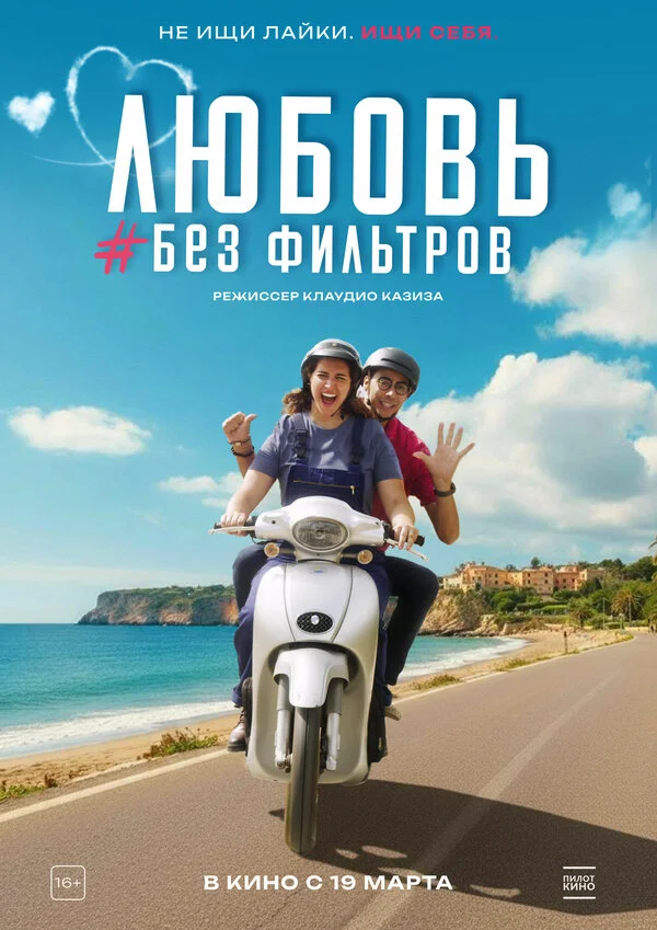 Любовь без фильтров сериал 2022 смотреть онлайн бесплатно в хорошем качестве HD